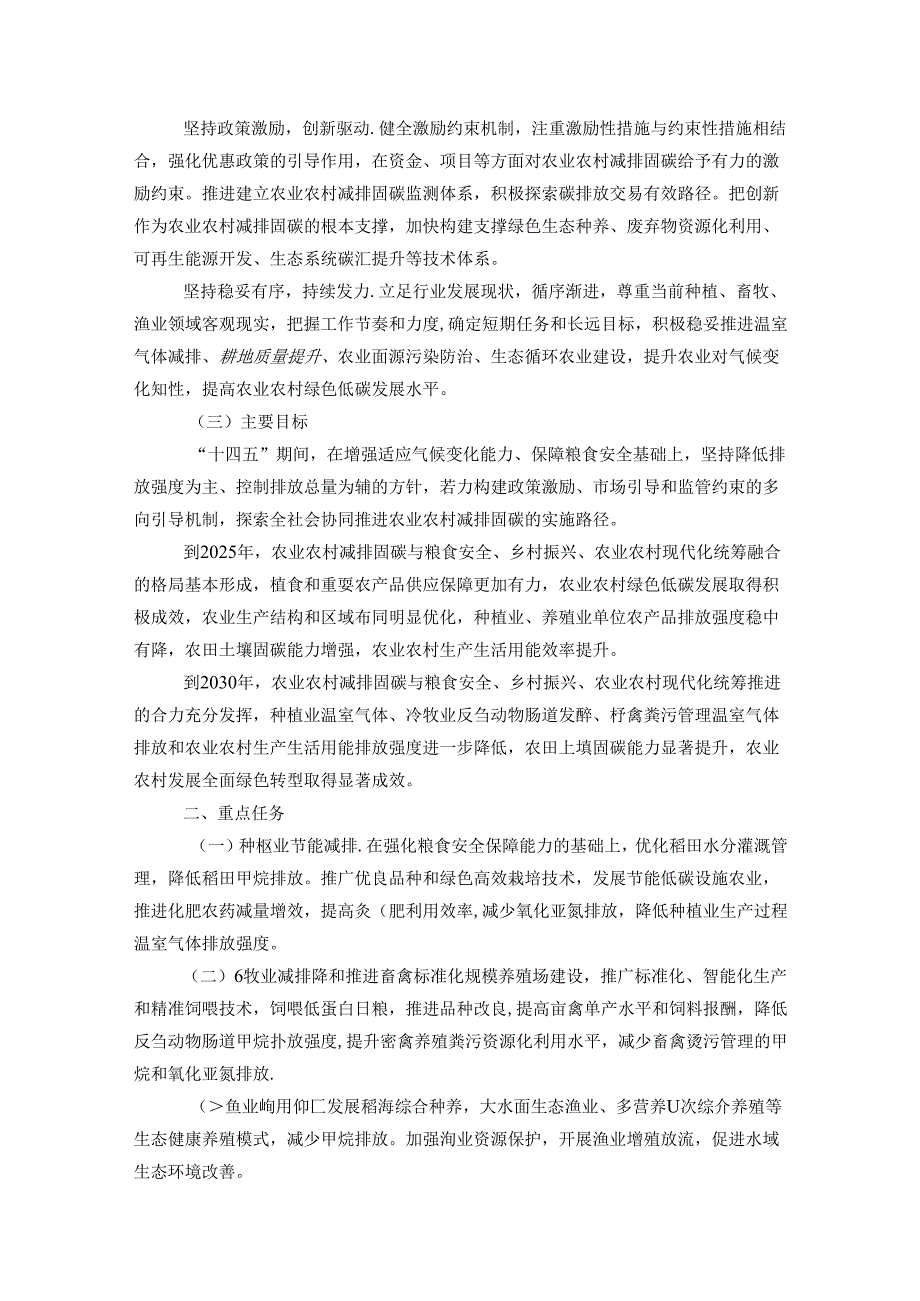 【政策】本溪市农业农村减排固碳实施方案.docx_第2页