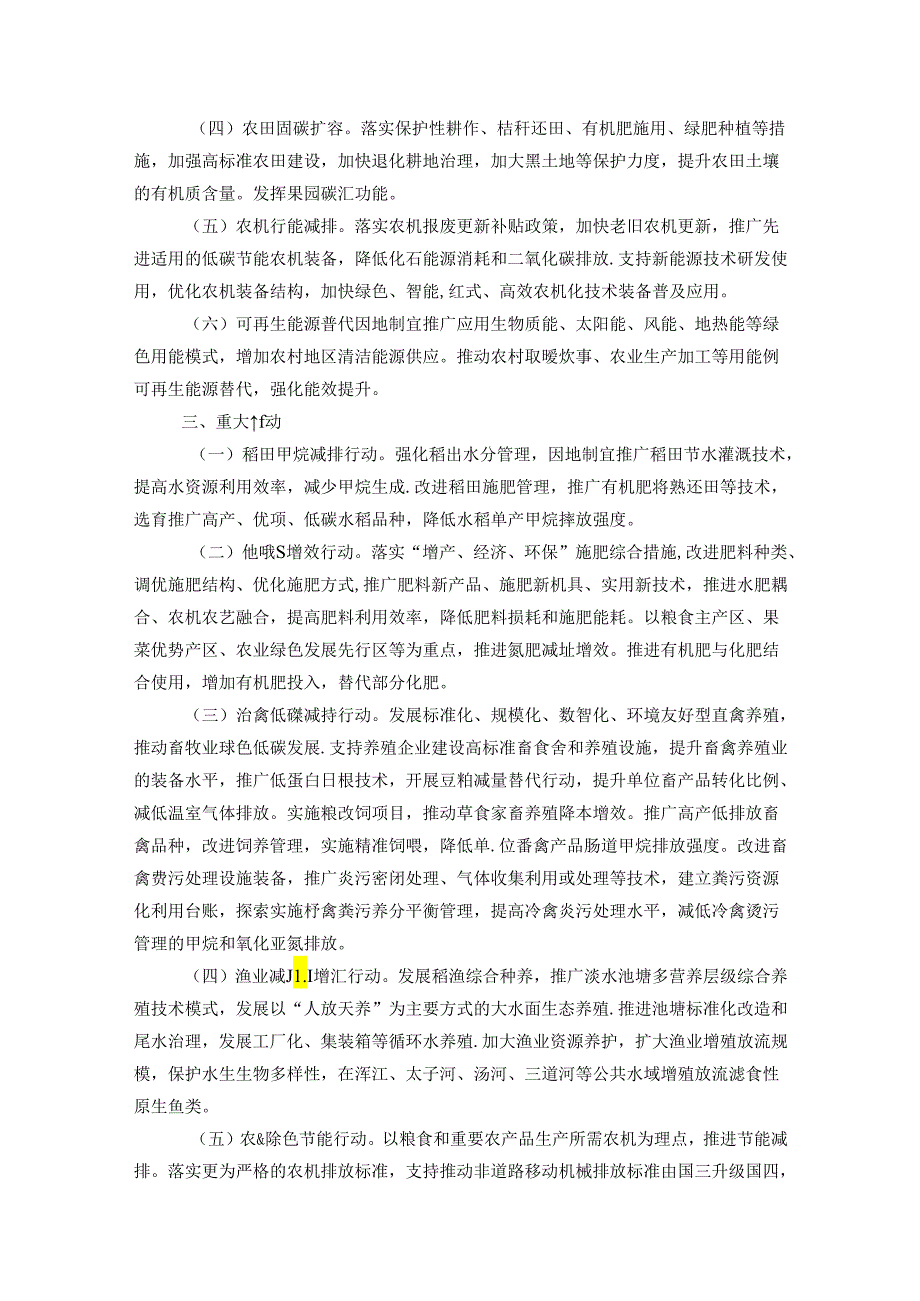 【政策】本溪市农业农村减排固碳实施方案.docx_第3页