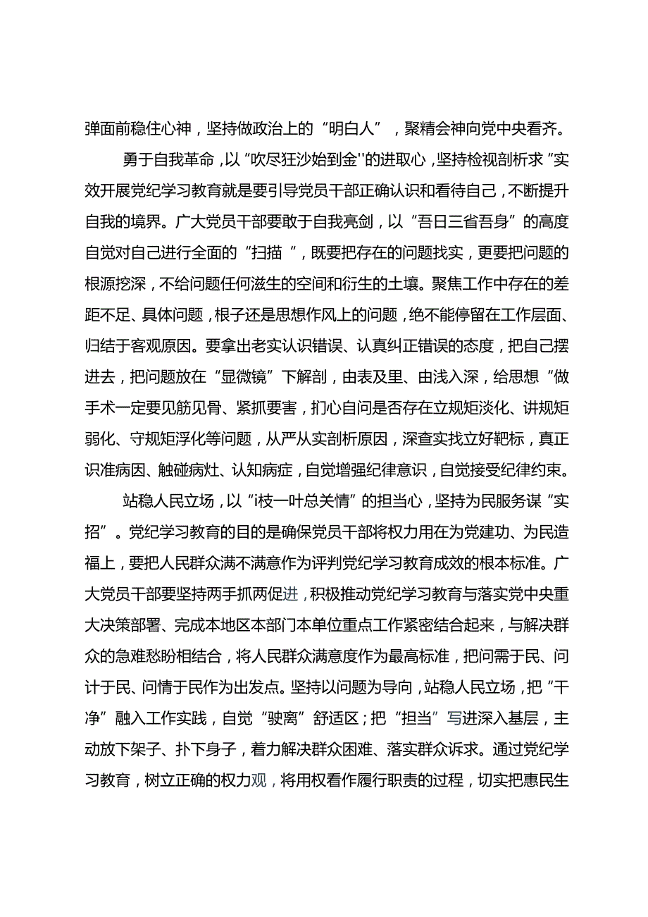 传达学习2024年党纪学习教育的心得体会（研讨材料）多篇.docx_第2页