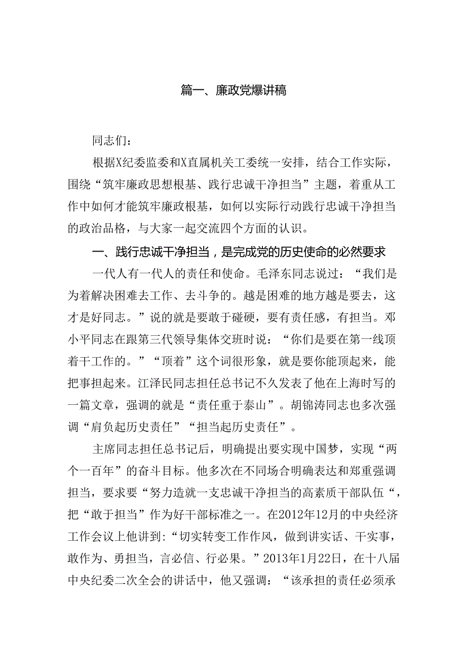 廉政党课讲稿12篇（详细版）.docx_第2页