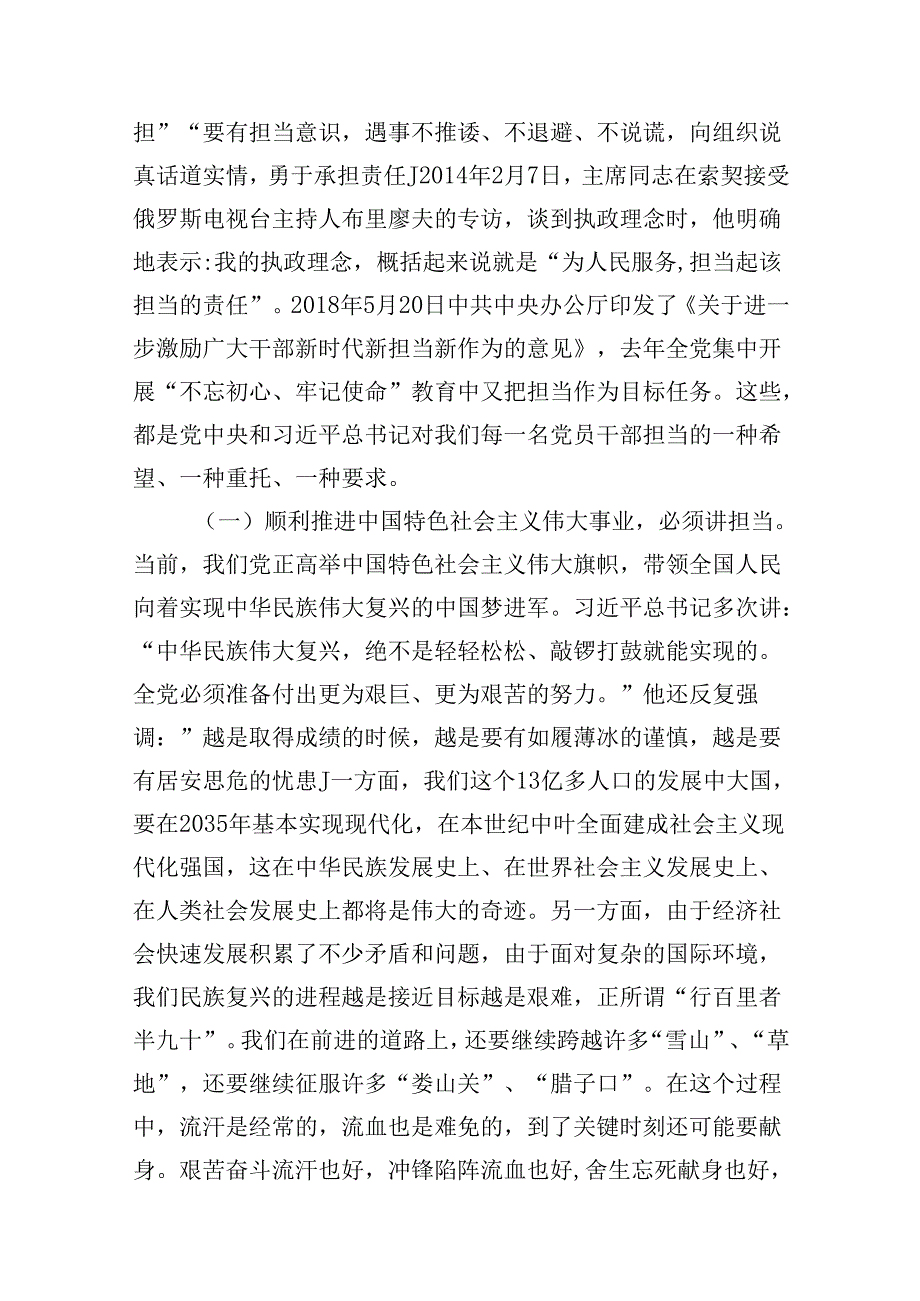 廉政党课讲稿12篇（详细版）.docx_第3页