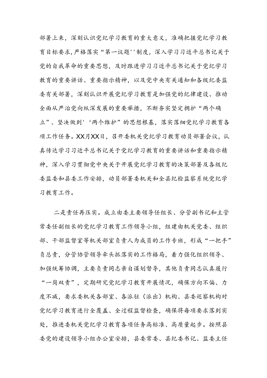八篇学习贯彻2024年党纪学习教育推进情况总结、简报.docx_第2页