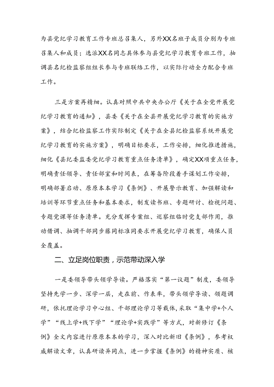 八篇学习贯彻2024年党纪学习教育推进情况总结、简报.docx_第3页