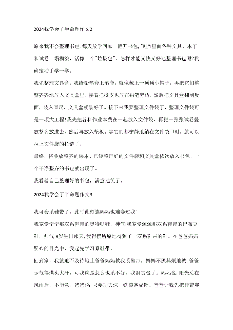 2024我学会了半命题作文10篇.docx_第2页
