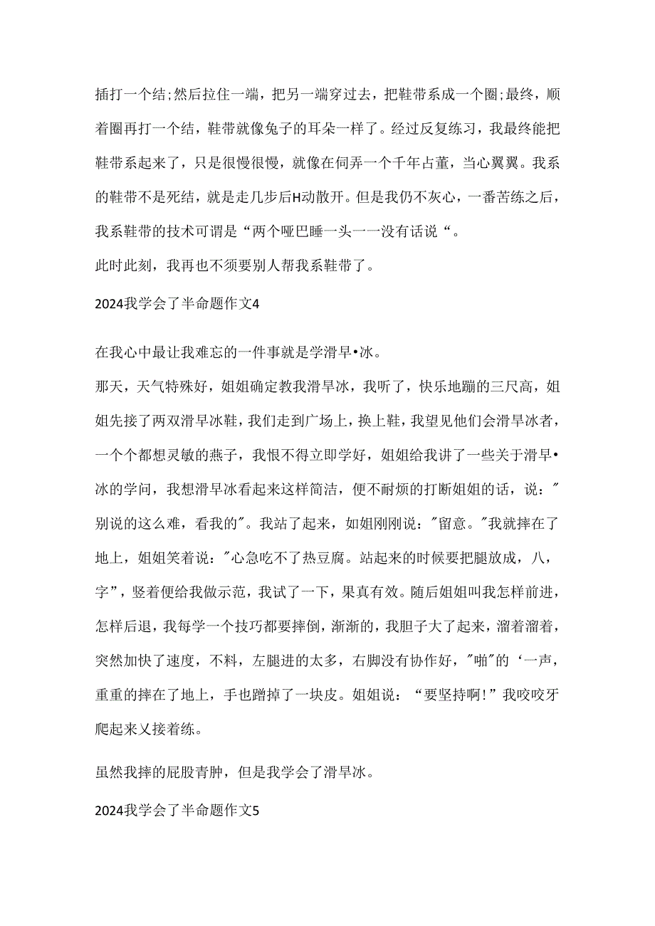 2024我学会了半命题作文10篇.docx_第3页