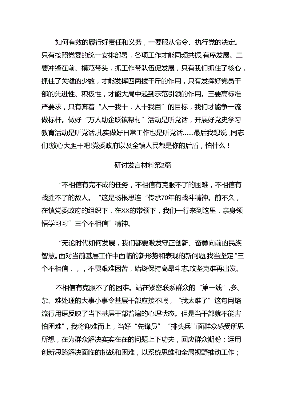 共八篇2024年关于围绕“杨根思连”传承英雄精神交流发言材料及学习心得.docx_第3页