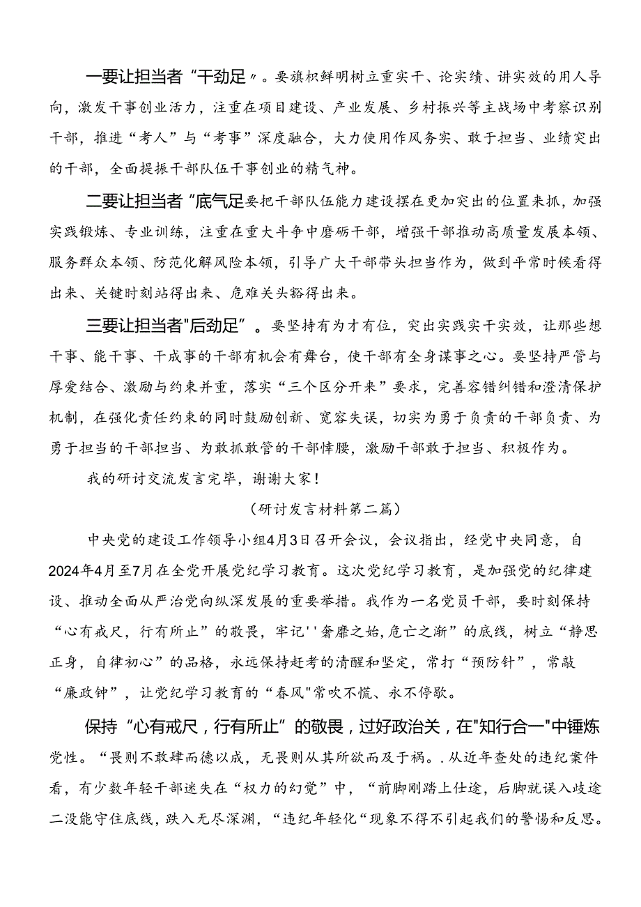 多篇在学习贯彻2024年党纪学习教育争做学纪、知纪、明纪、守纪的表率的研讨交流材料.docx_第3页