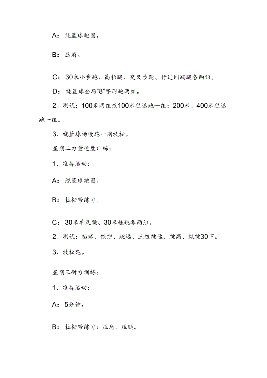 训练方案(精选8篇).docx_第3页