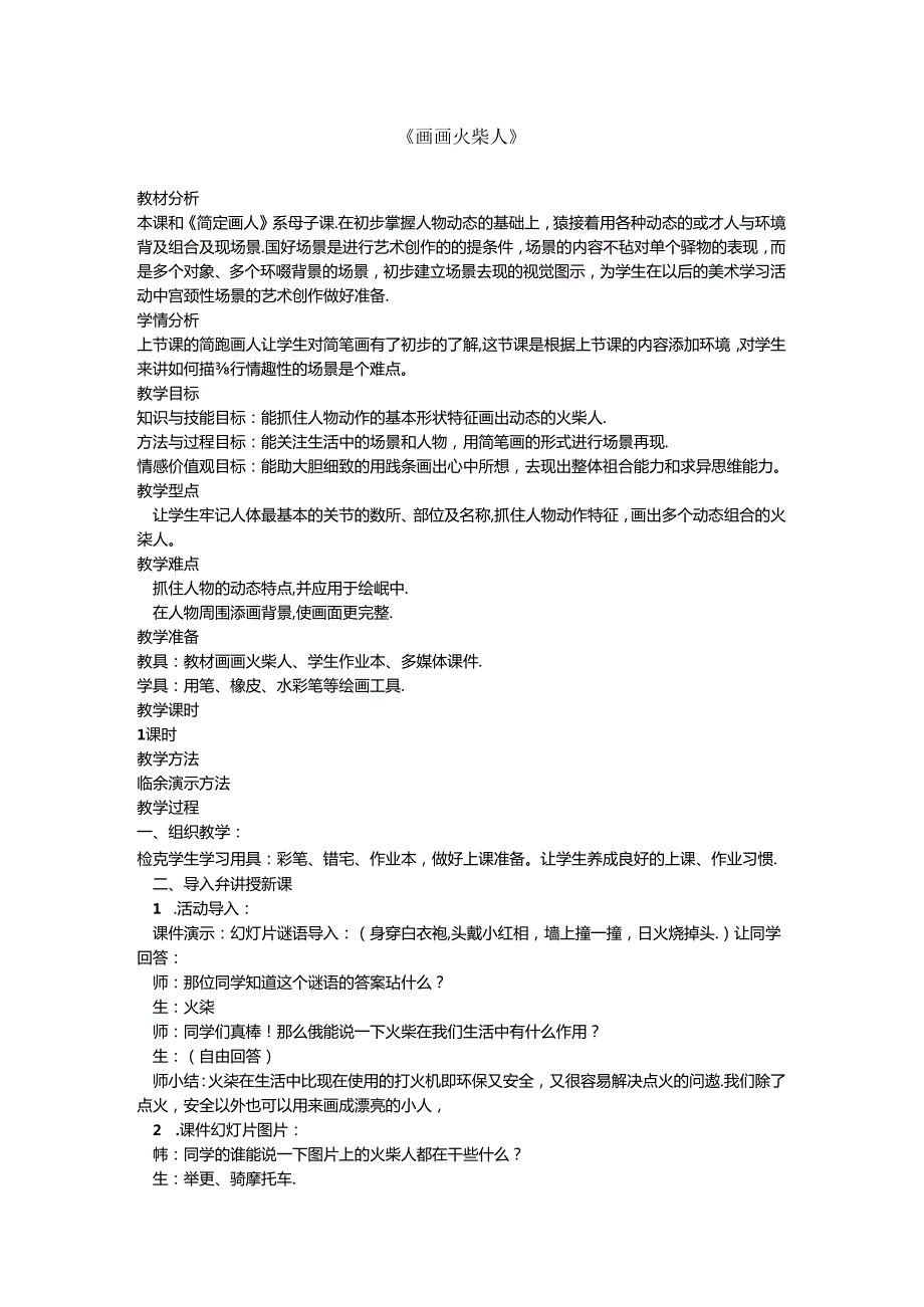 信息技术《火柴人行走》 教案.docx_第1页