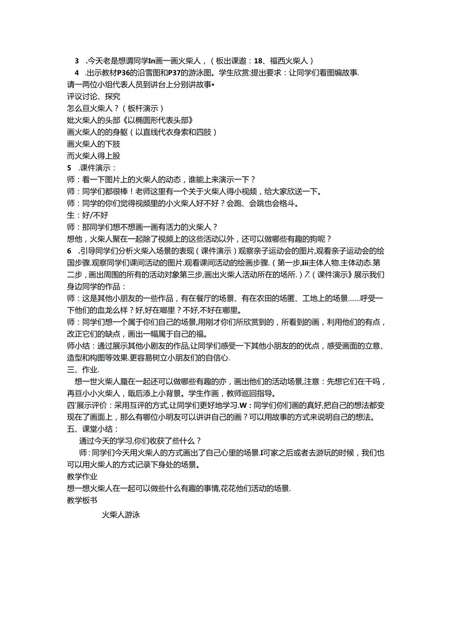 信息技术《火柴人行走》 教案.docx_第2页