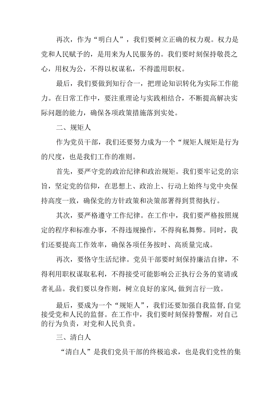 2024年学习党纪培训教育讲话稿 （16份）.docx_第1页
