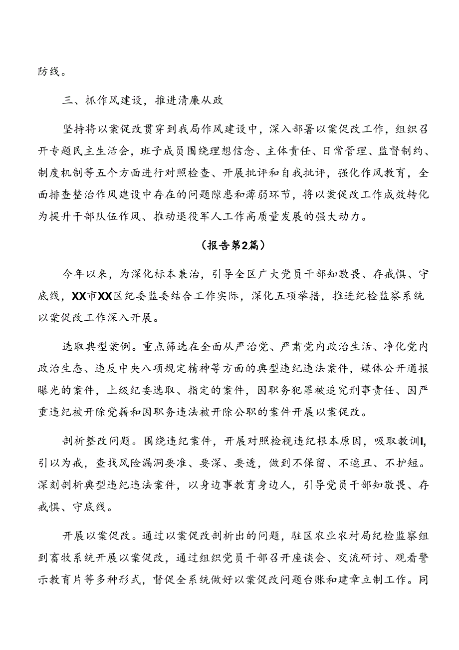 （十篇）关于2024年党纪专题学习以案促改开展的报告内含自查报告.docx_第2页