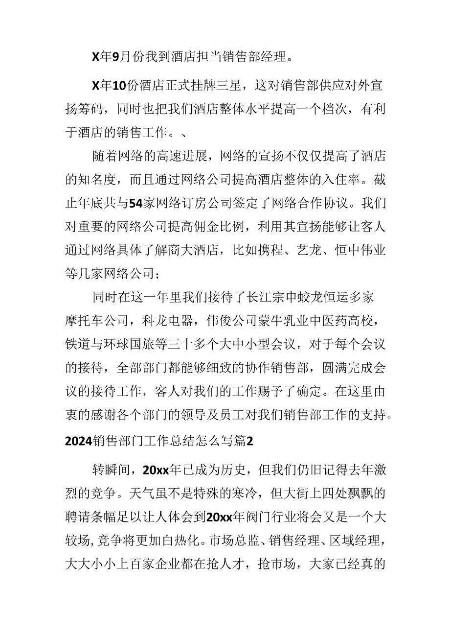 2024销售部门工作总结怎么写.docx_第2页