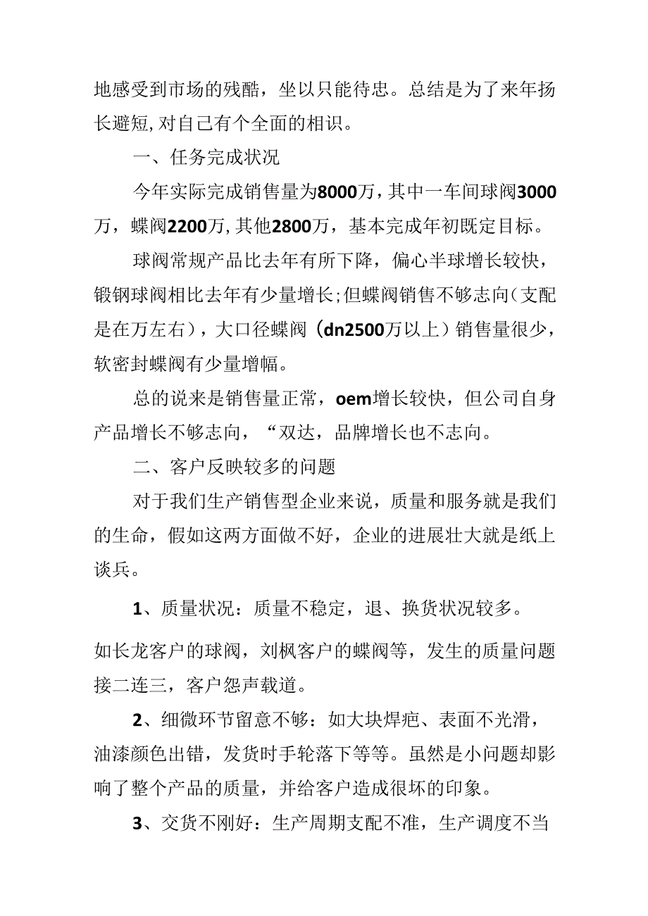 2024销售部门工作总结怎么写.docx_第3页