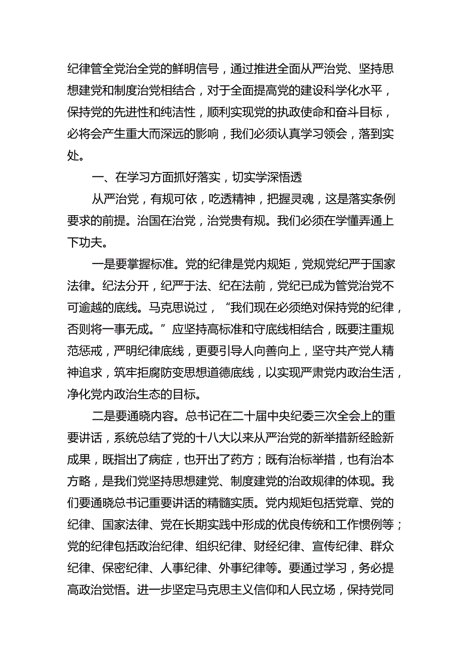 【党纪学习教育专题党课】2024年开展党纪学习教育专题党课讲稿辅导报告【11篇】.docx_第2页