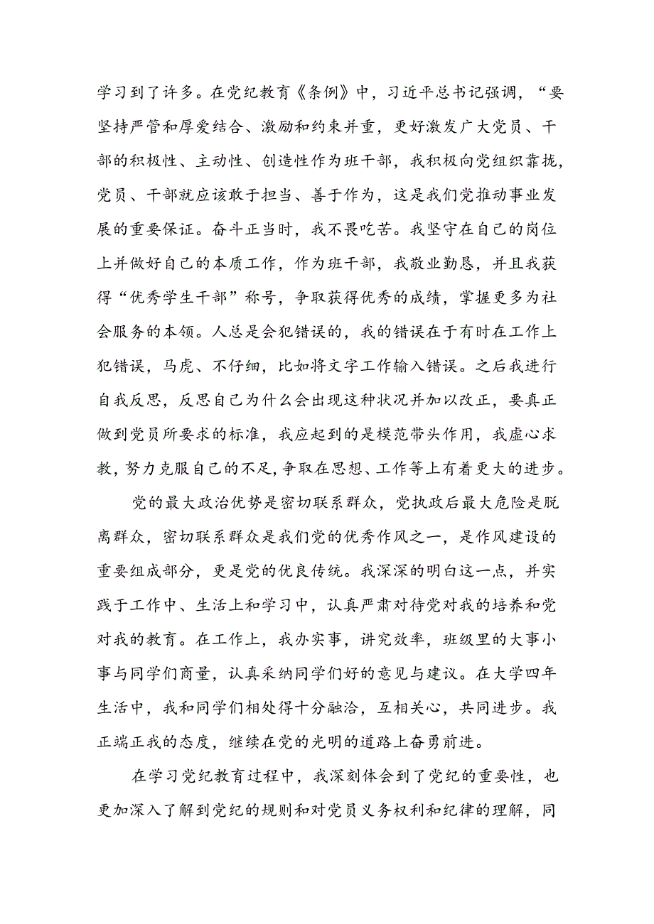 开展2024年《党纪学习教育》心得感悟 （11份）50.docx_第2页