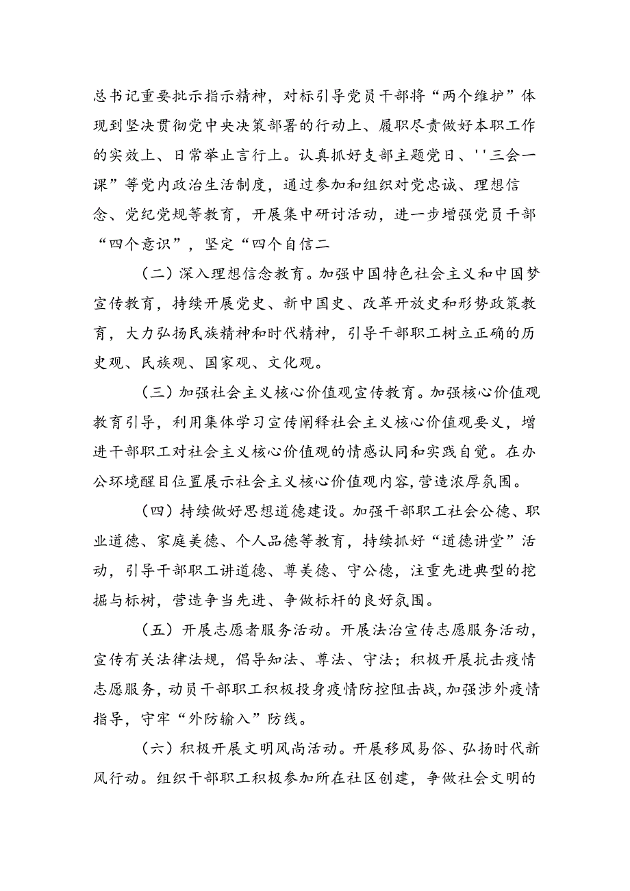 晋中市人民政府外事办公室2023精神文明建设工作实施方案.docx_第2页