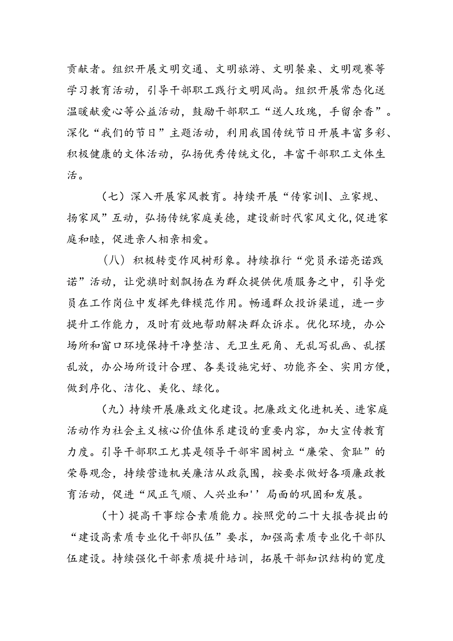 晋中市人民政府外事办公室2023精神文明建设工作实施方案.docx_第3页