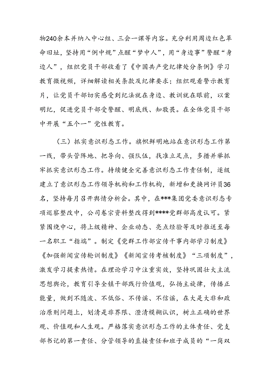 公司2024年上半年意识形态和宣传工作总结及下步打算(1).docx_第2页