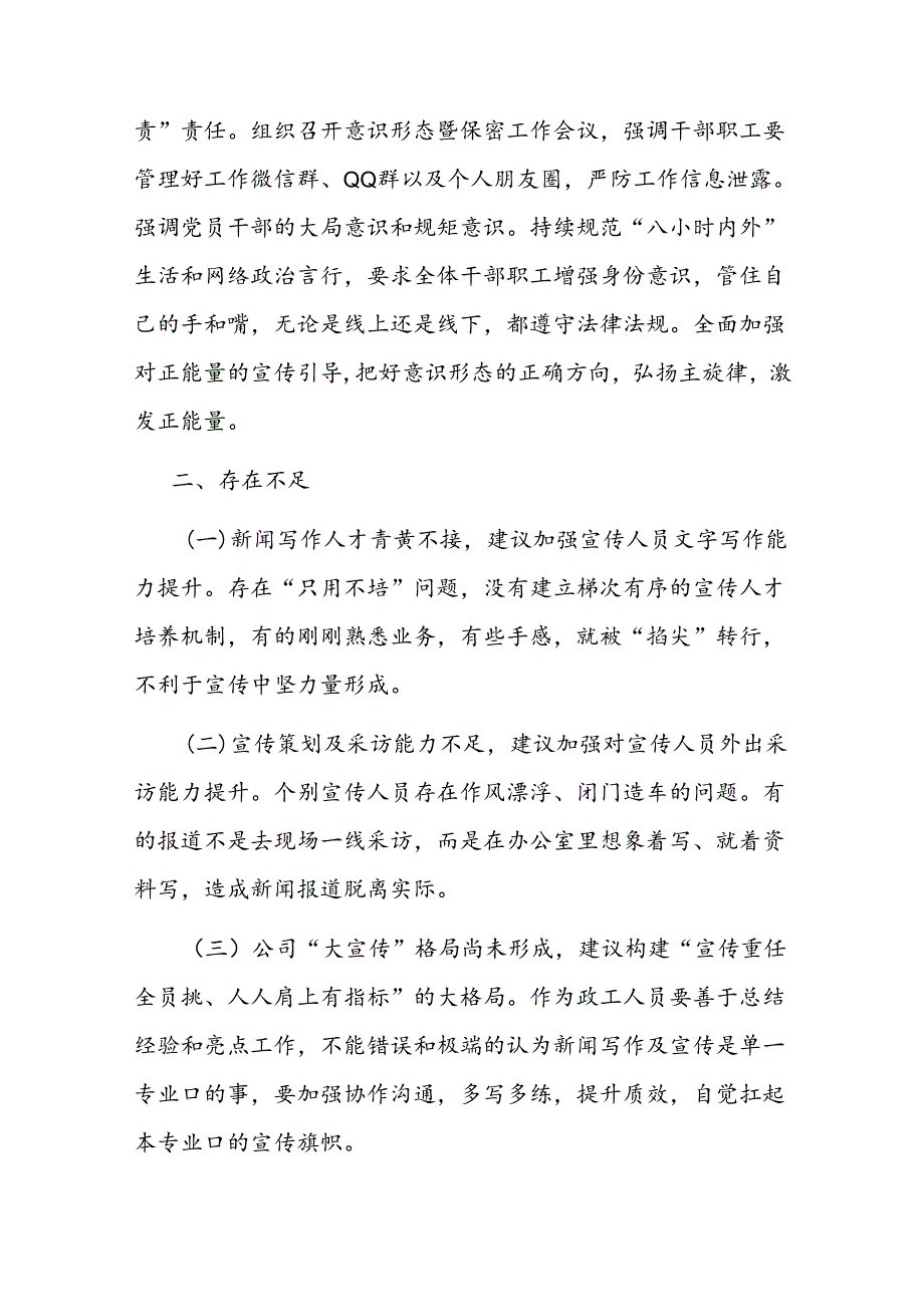 公司2024年上半年意识形态和宣传工作总结及下步打算(1).docx_第3页