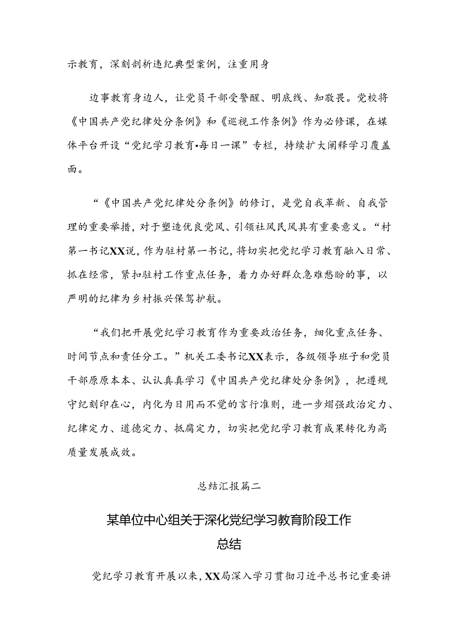 2024党纪学习教育阶段性工作总结（九篇）.docx_第2页