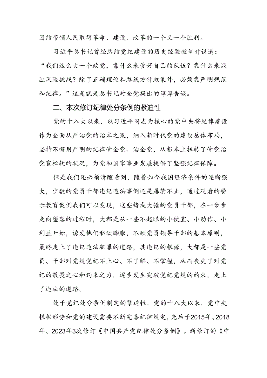 2024年党纪学习教育读书班研讨发言材料二十四篇.docx_第2页