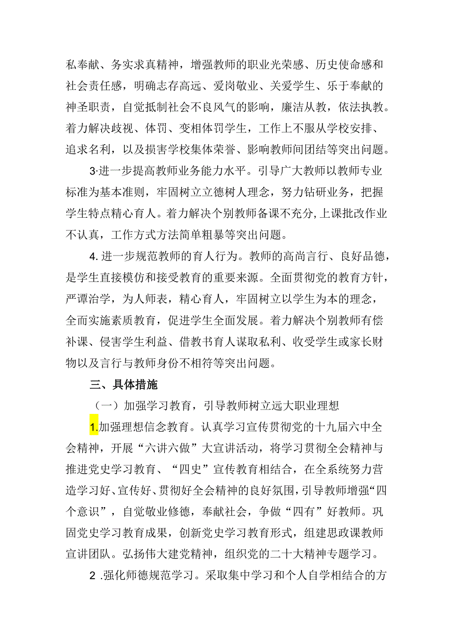 （9篇）2024年师德师风建设实施方案合集.docx_第3页