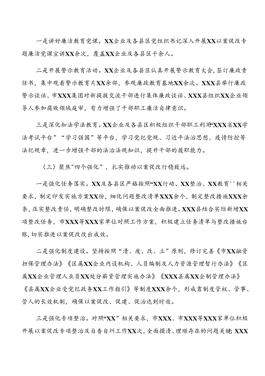 （8篇）2024党纪学习教育以案促改阶段成效亮点和经验做法.docx_第2页