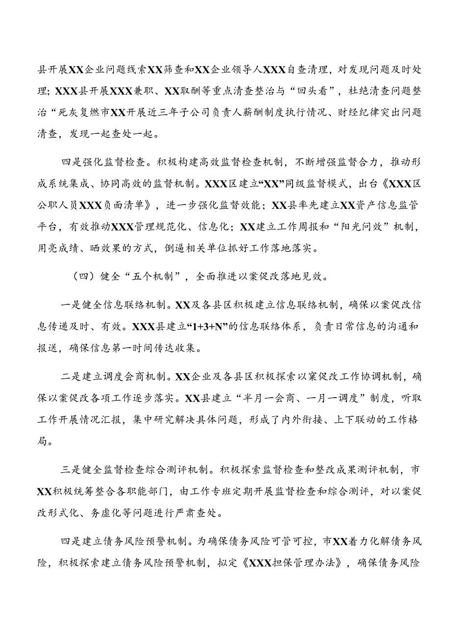 （8篇）2024党纪学习教育以案促改阶段成效亮点和经验做法.docx_第3页