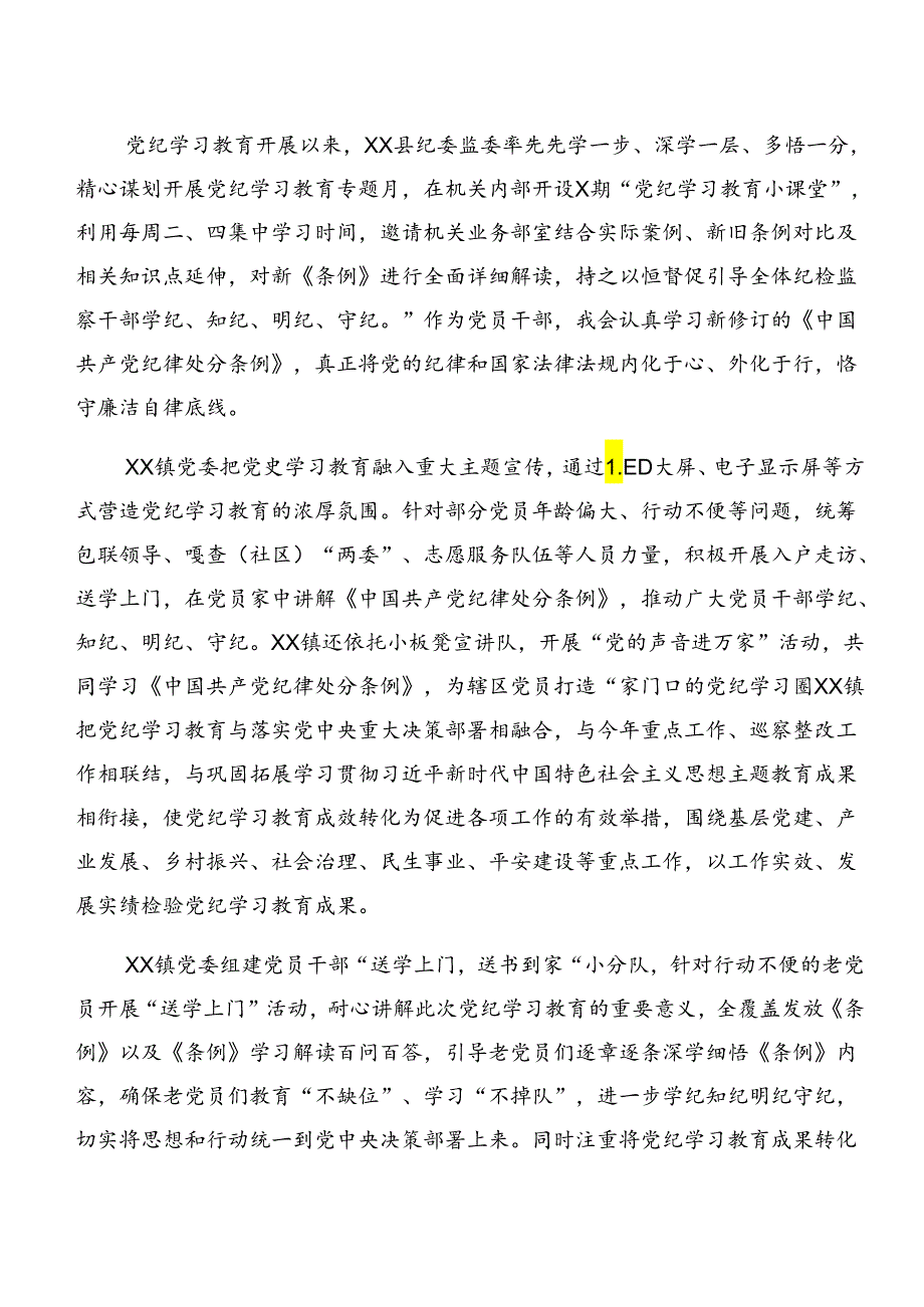 9篇2024年党纪学习教育阶段工作情况汇报含工作成效.docx_第2页