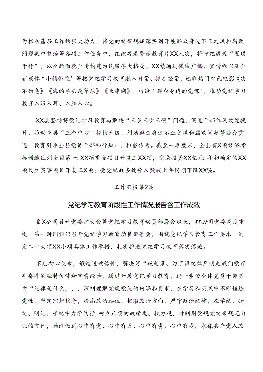 9篇2024年党纪学习教育阶段工作情况汇报含工作成效.docx_第3页