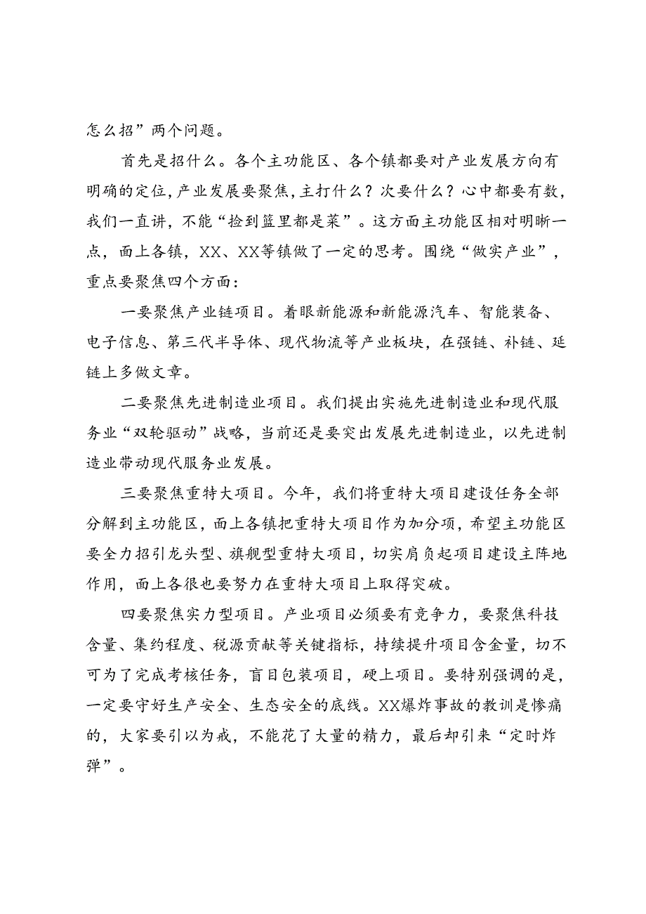 在项目建设月度观摩会上的主持讲话.docx_第2页