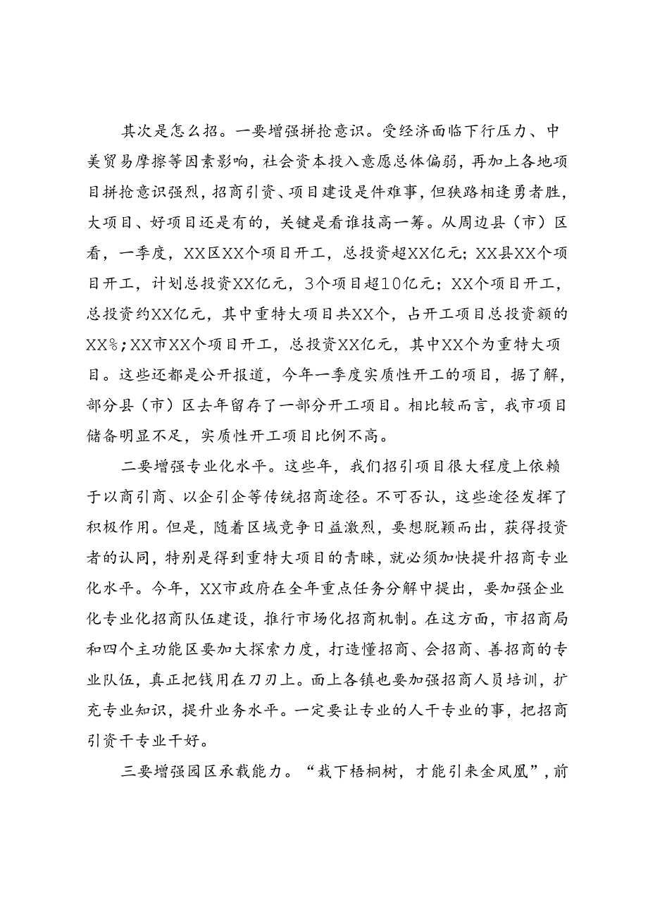 在项目建设月度观摩会上的主持讲话.docx_第3页