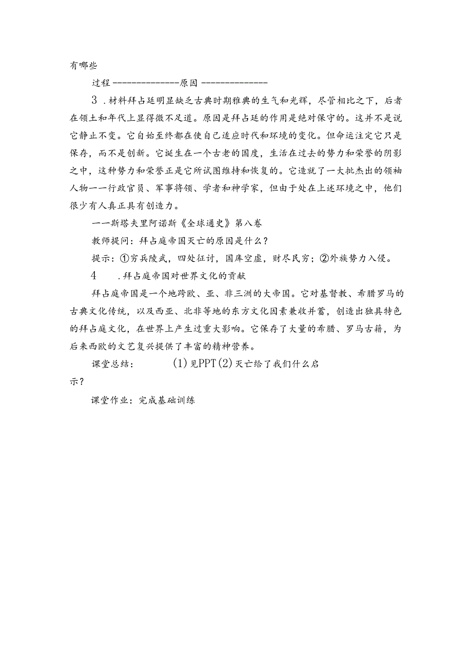 第10课 拜占庭帝国和《查士丁尼法典》 公开课一等奖创新教案.docx_第3页