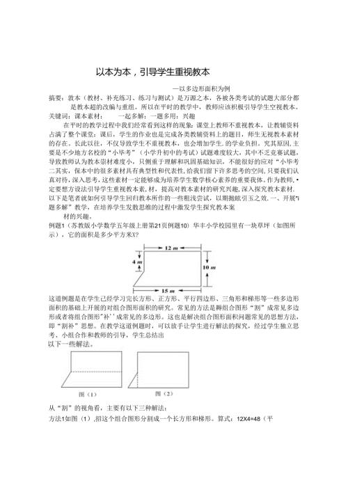 以本为本引导学生重视教本 论文.docx