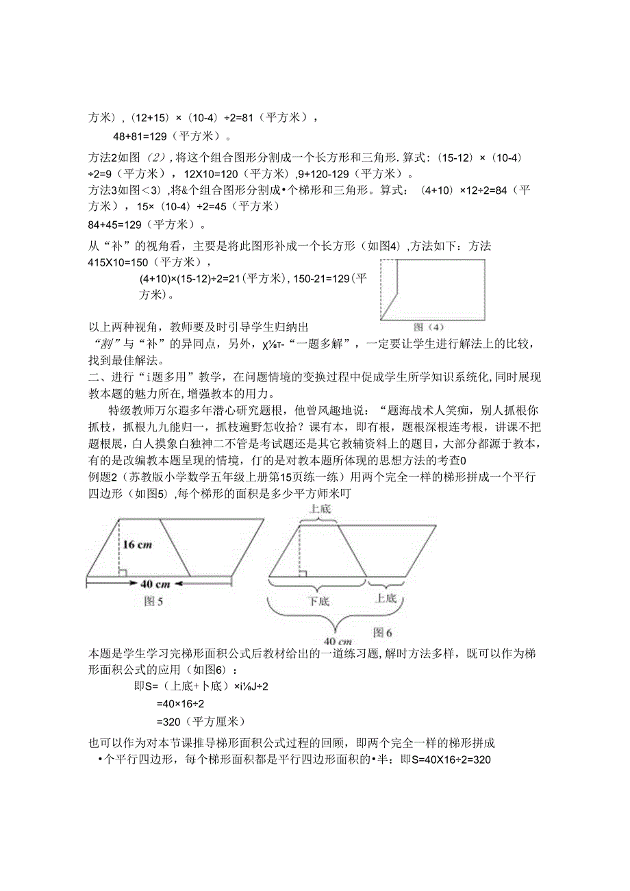 以本为本引导学生重视教本 论文.docx_第2页
