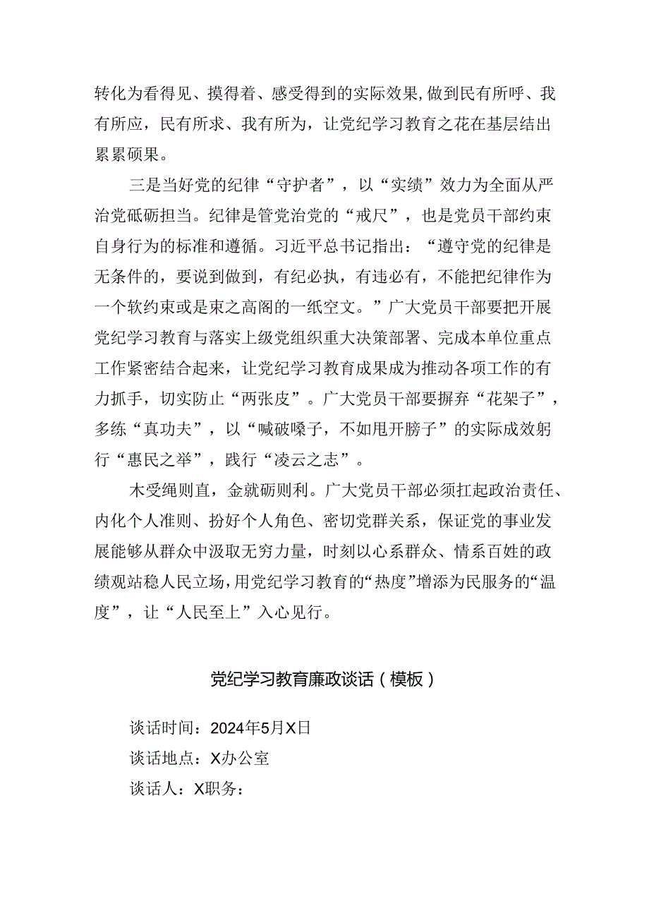 镇党员干部党纪学习教育研讨发言材料9篇（精选版）.docx_第2页