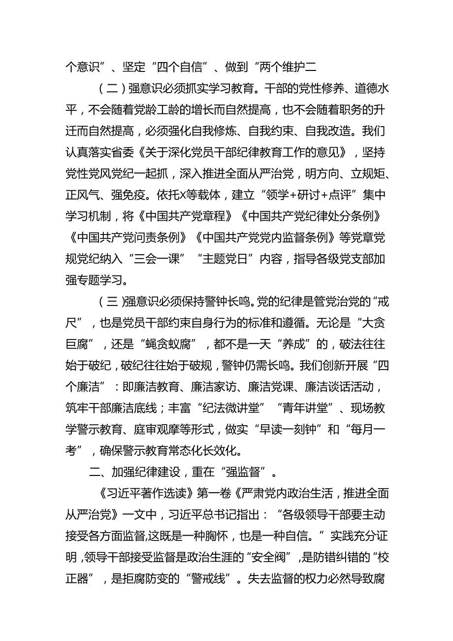 【党纪学习教育】支部书记党纪学习教育党课讲稿(14篇合集）.docx_第3页