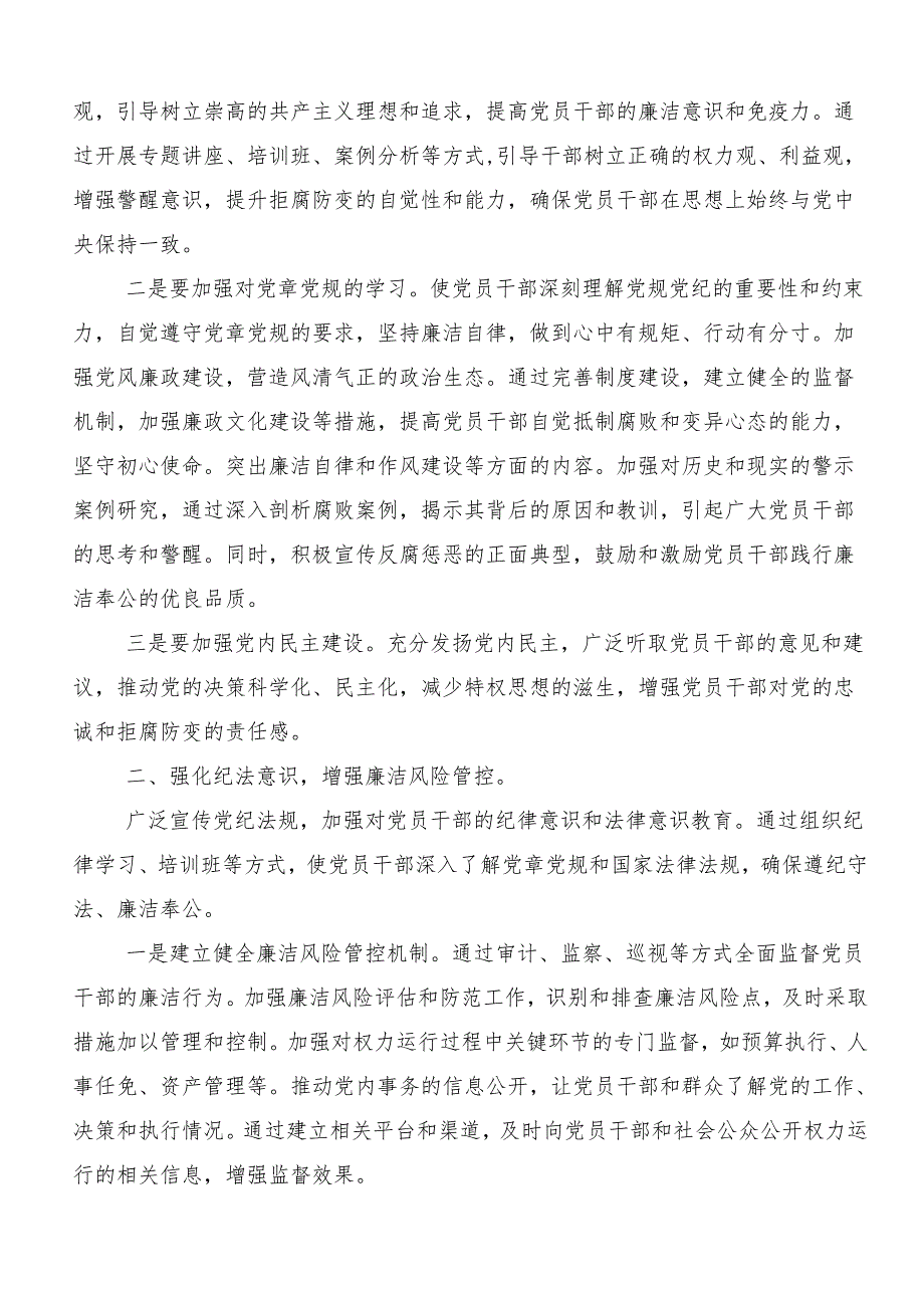 （七篇）关于深化2024年加强党纪学习教育强化纪律建设党课讲稿.docx_第2页