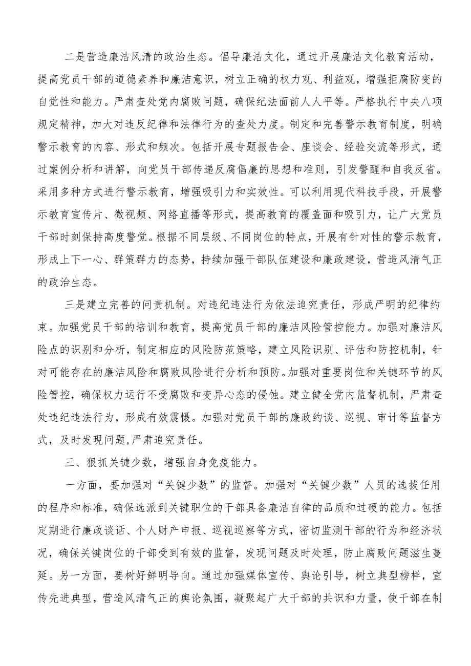 （七篇）关于深化2024年加强党纪学习教育强化纪律建设党课讲稿.docx_第3页