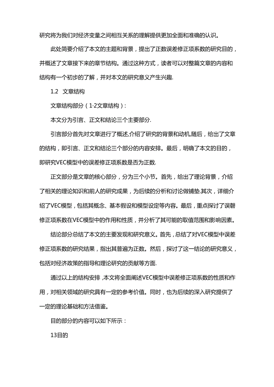vecm误差修正项系数是正数.docx_第2页
