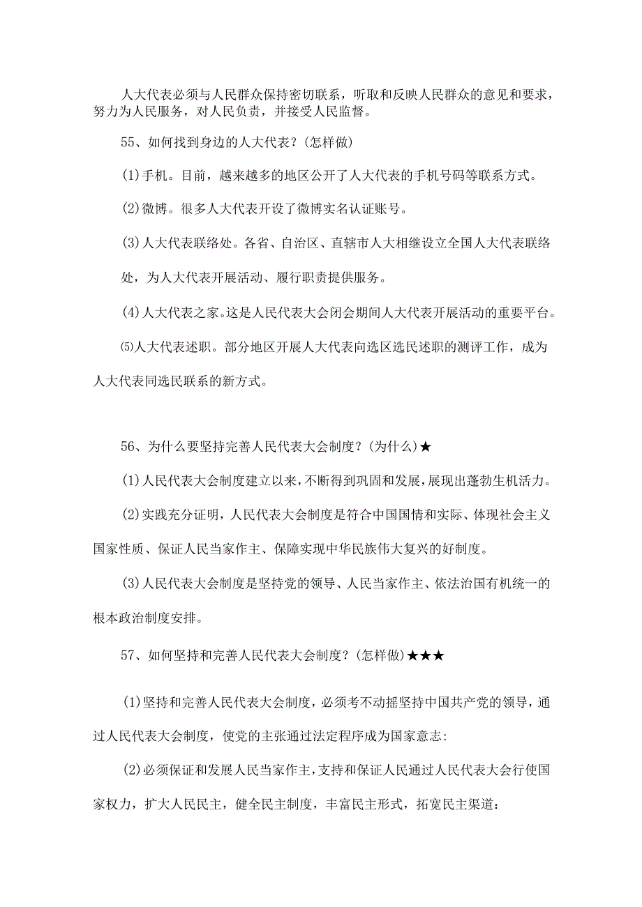 部编道德与法治八年级下册第三单元期末考试知识梳理.docx_第2页