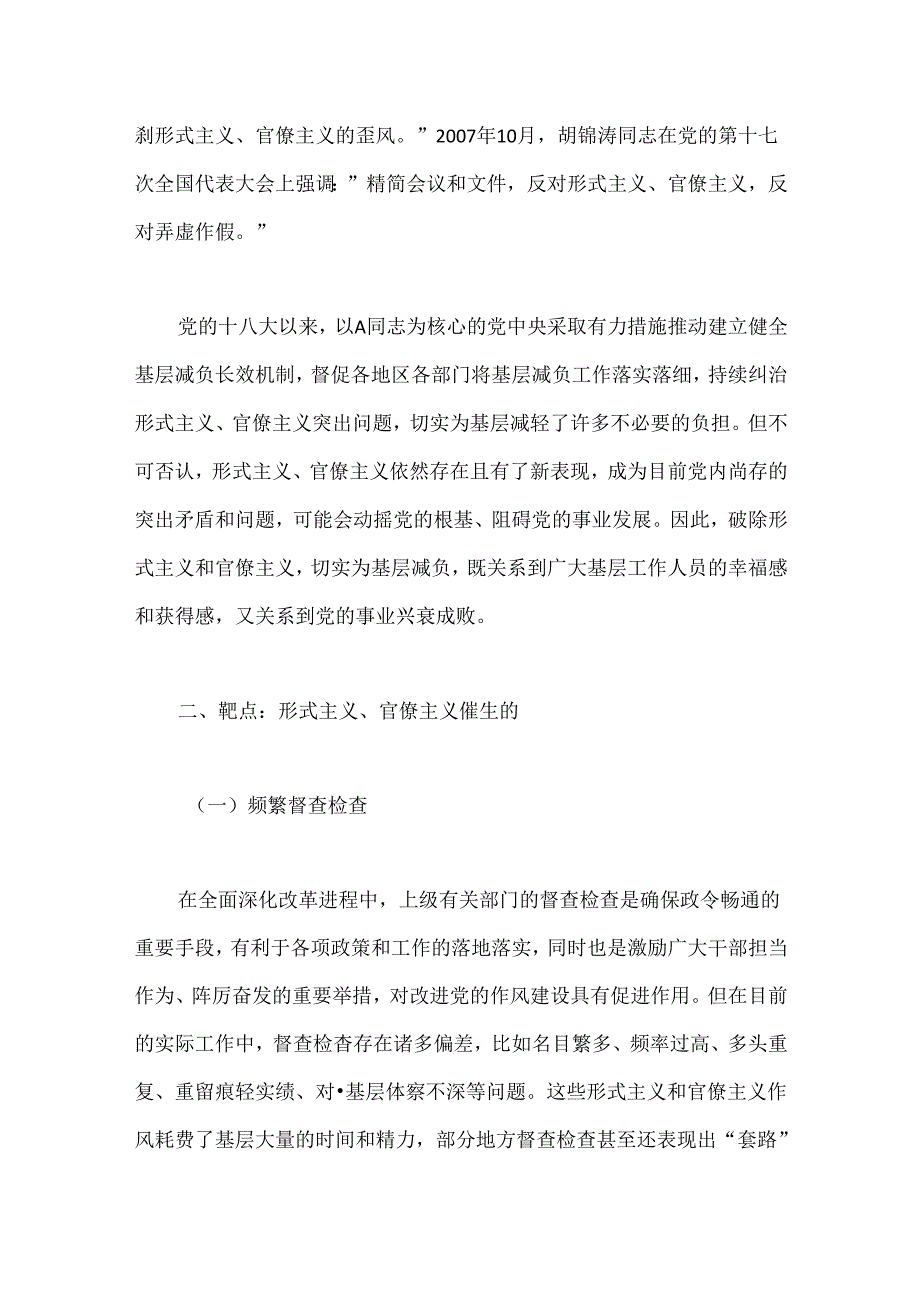 党课：整治形式主义、官僚主义为基层减负的回顾与展望.docx_第2页