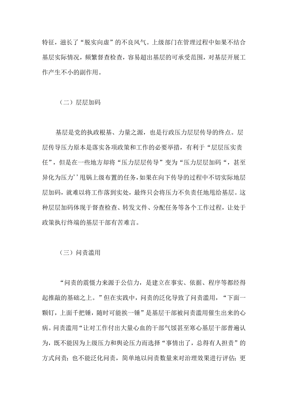 党课：整治形式主义、官僚主义为基层减负的回顾与展望.docx_第3页