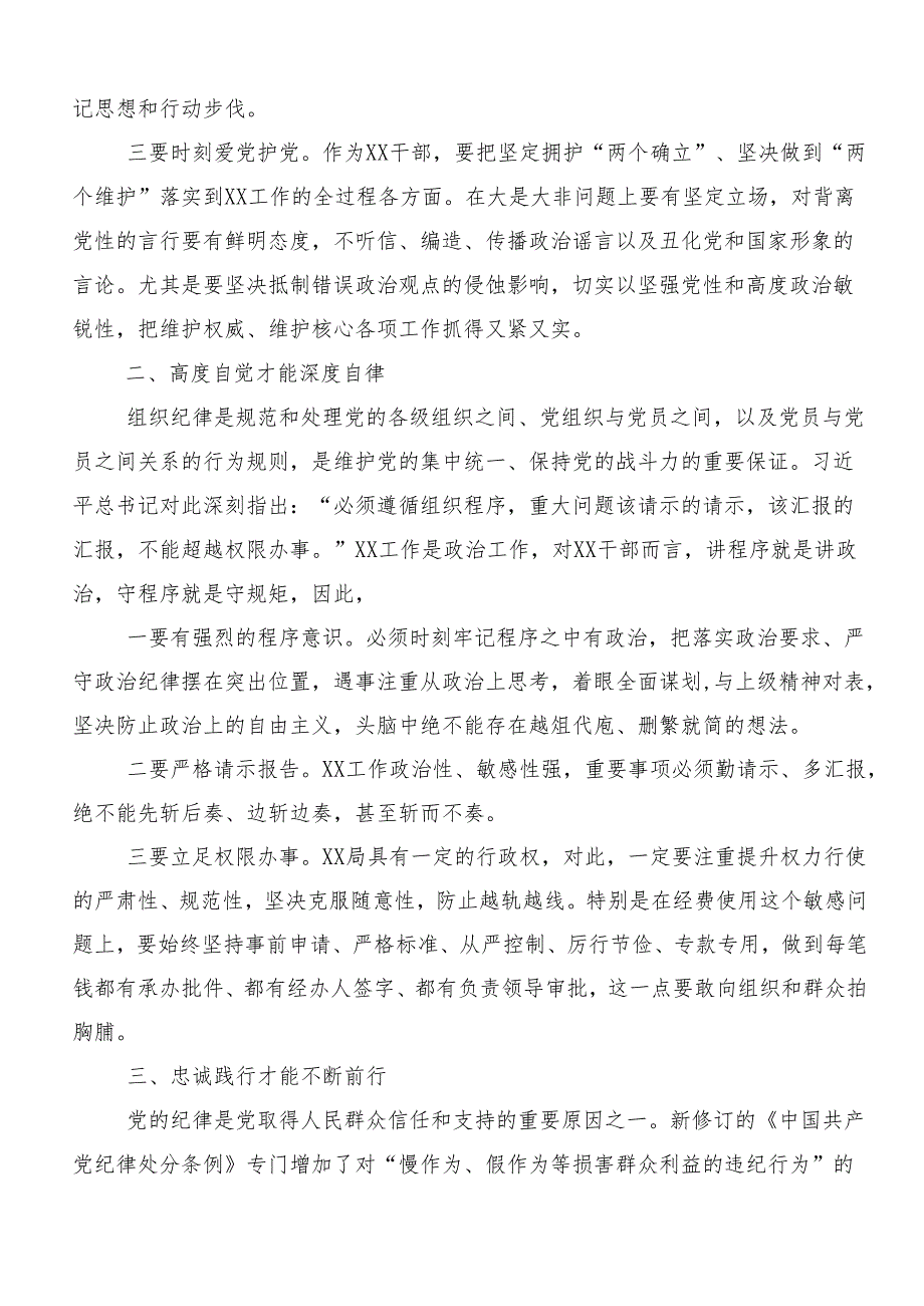 （9篇）2024年关于开展坚持严的主基调不动摇高质量开展党纪学习教育的心得体会交流发言材料.docx_第2页