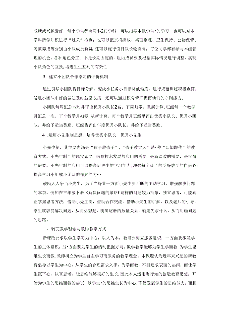 谈探究性学习的若干策略 论文.docx_第2页