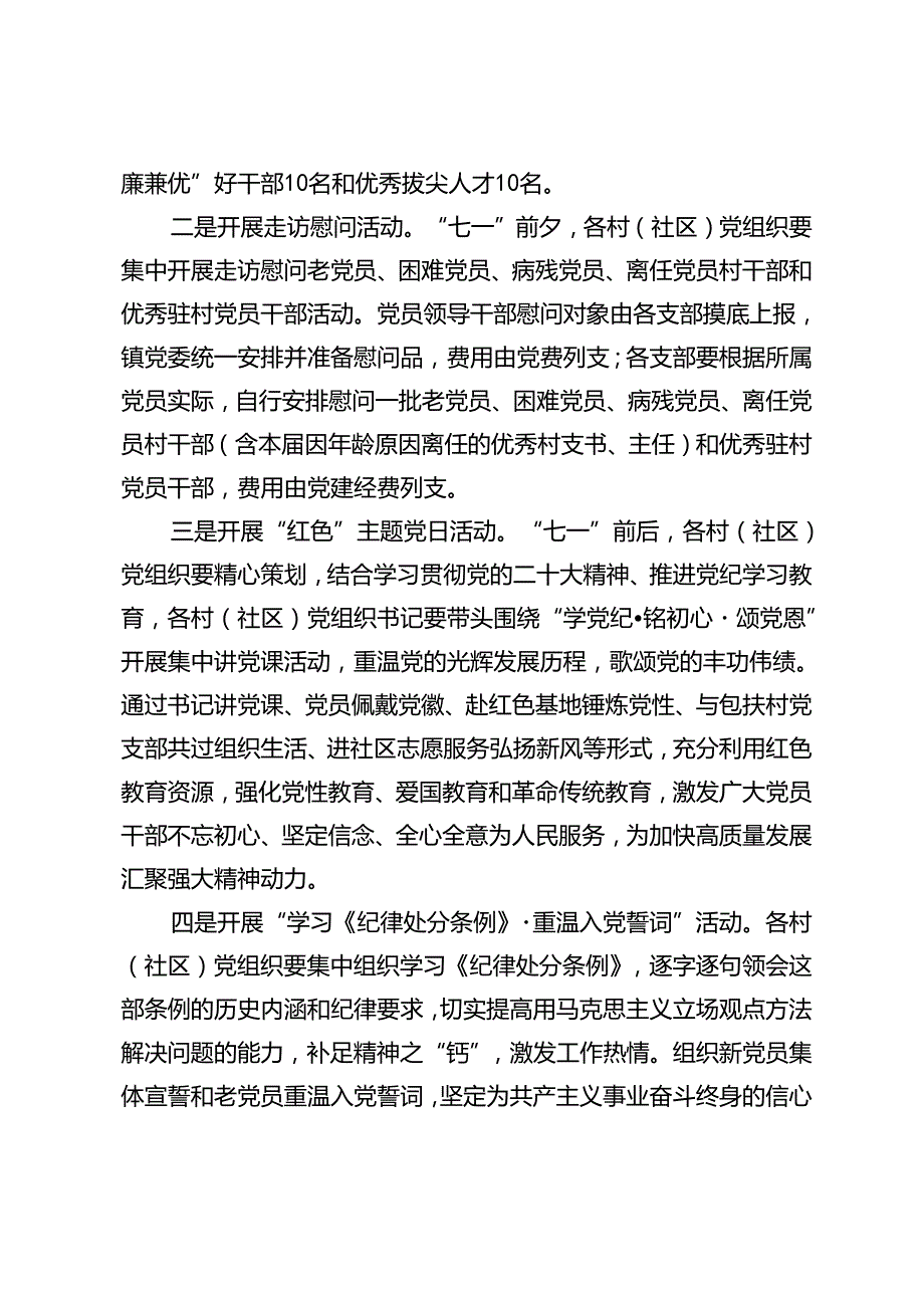2024年7月1日庆祝中国共产党成立103周年活动方案4篇.docx_第2页