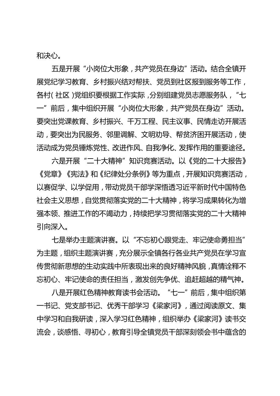 2024年7月1日庆祝中国共产党成立103周年活动方案4篇.docx_第3页