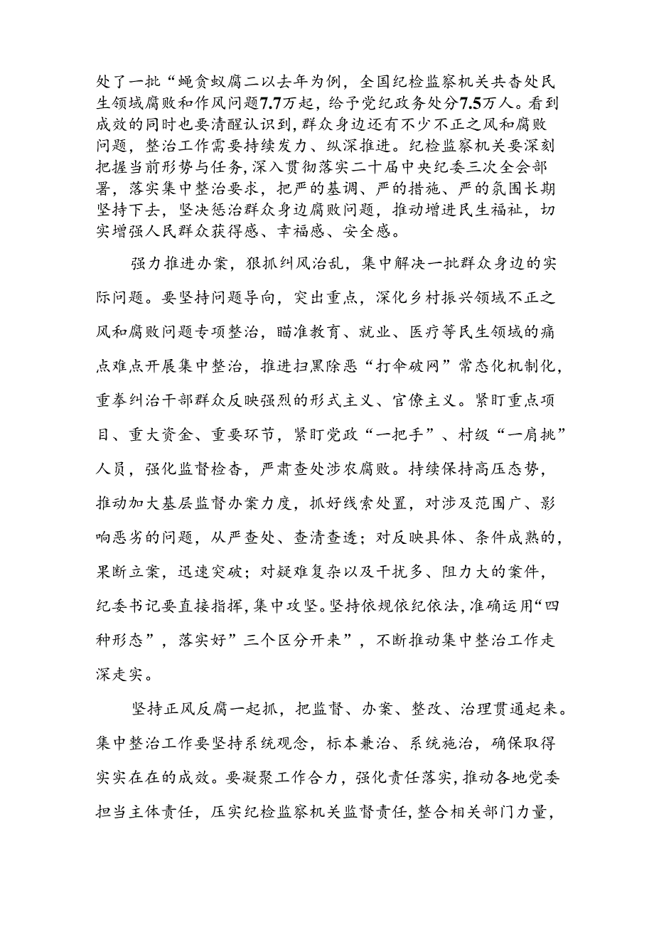 纪检监察干部纠治群众身边不正之风和腐败问题研讨发言和县纪委在全市群众身边不正之风和腐败问题集中整治推进会上的发言材料.docx_第3页