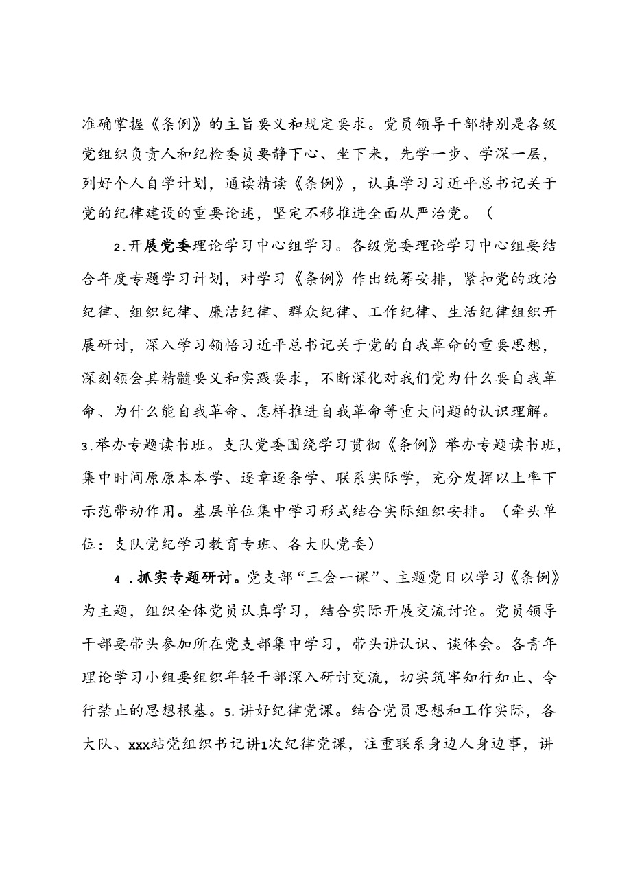 党纪学习教育实施方案 (2).docx_第2页